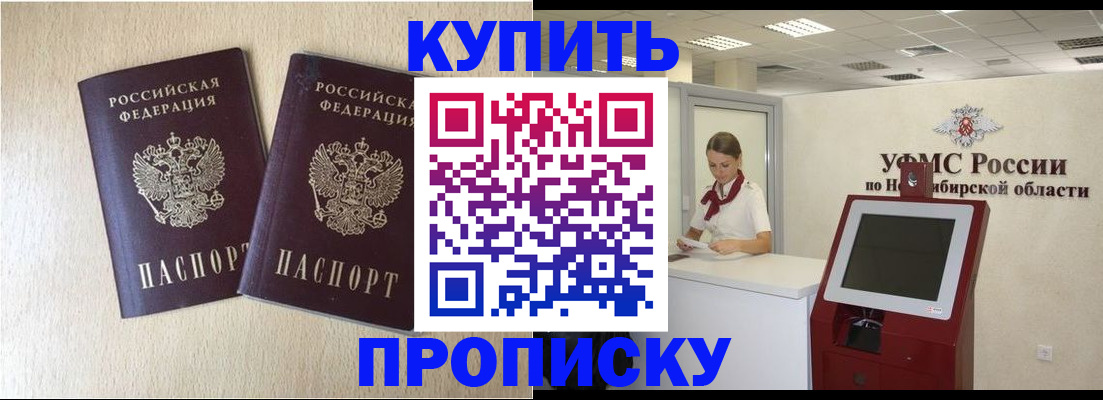 временная регистрация недорого в Надыме