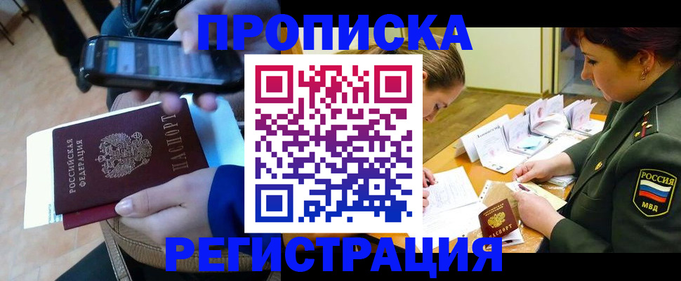 прописка для военкомата в Надыме