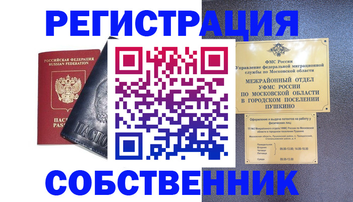 прописка ребенка в Надыме