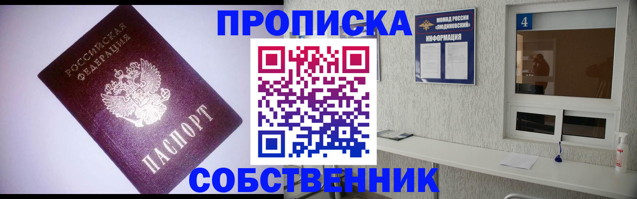 прописка законно в Надыме